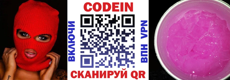 Кодеиновый сироп Lean Purple Drank  Яранск 